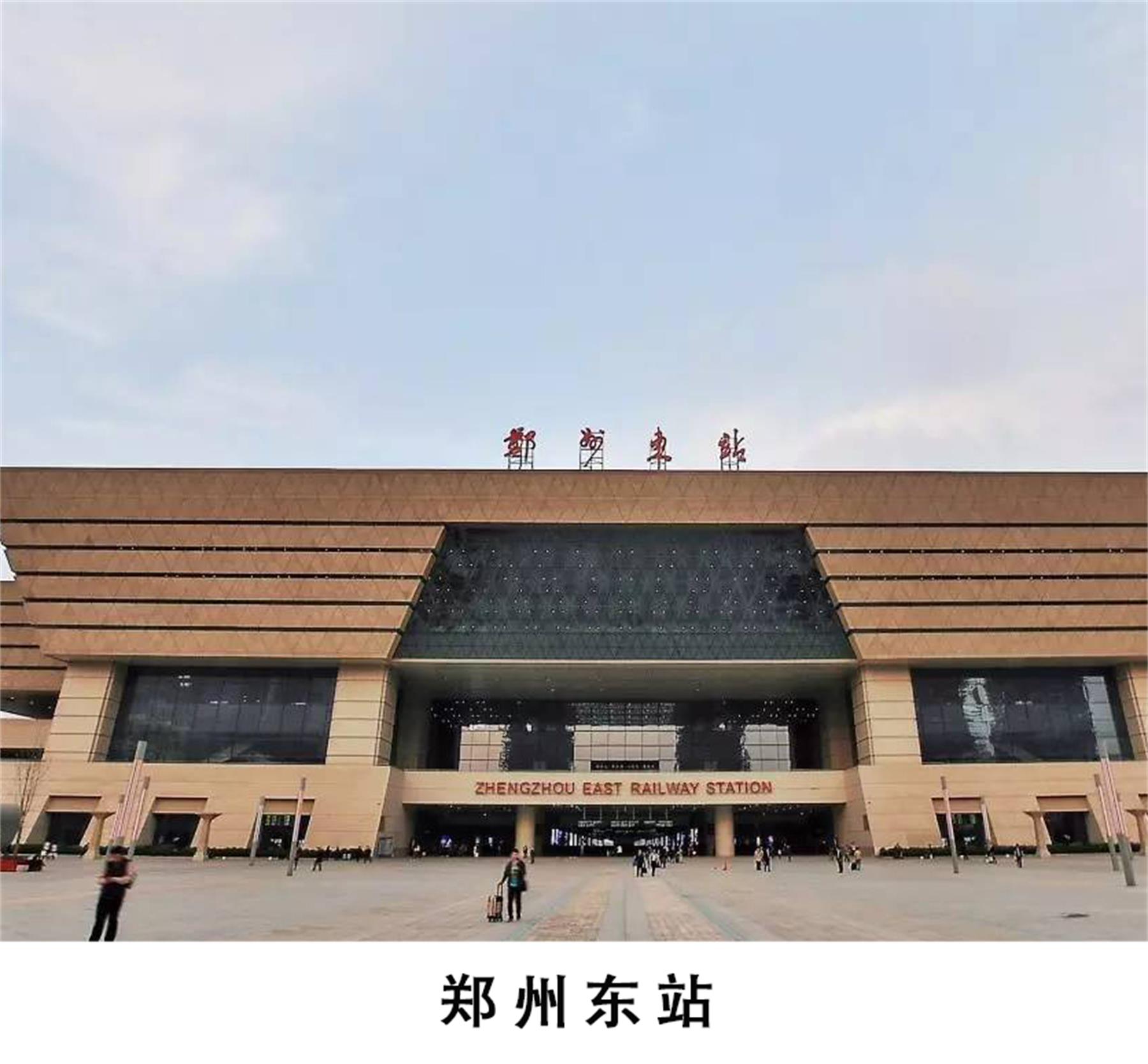 鄭州東站
